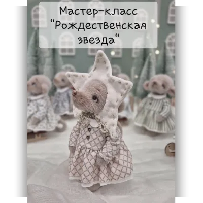 Рождественская звезда - Алёна Сухова