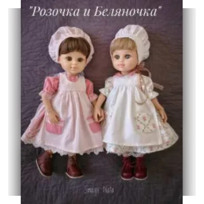 Розочка и Беляночка - Наталья Смаглий