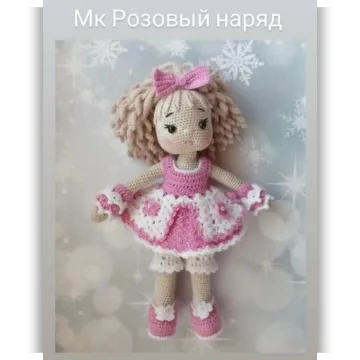 Розовый наряд