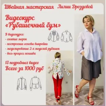 Рубашечный бум