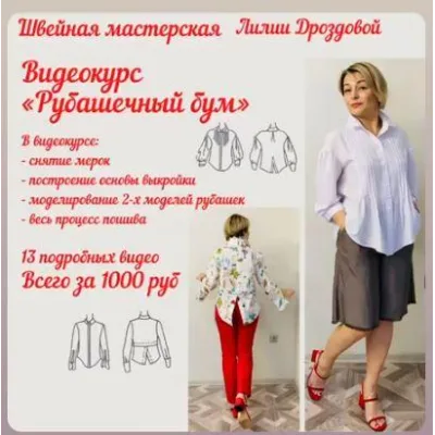 Рубашечный бум - Лилия Дроздова