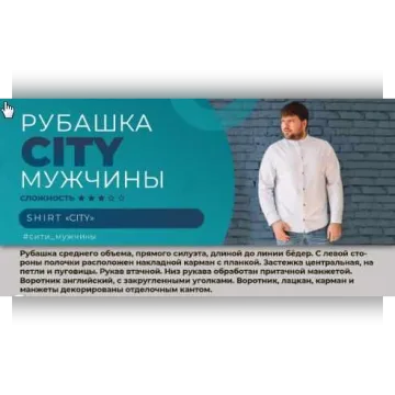 Рубашка CITY – мужчины, все размеры