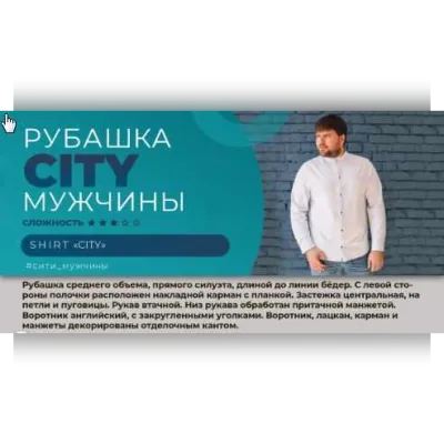 Рубашка CITY – мужчины, все размеры - Элина Патыкова