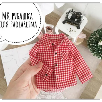 Рубашка для кукол PaolaReina