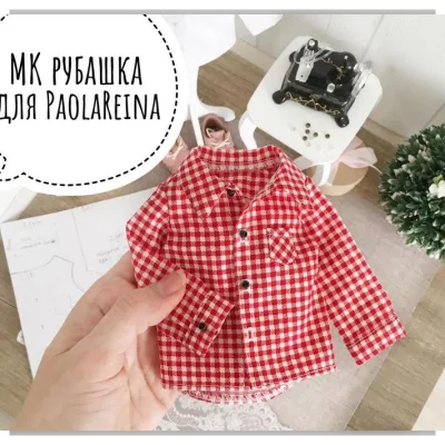 Рубашка для кукол PaolaReina - Ольга Папина