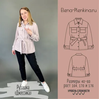 Рубашка “Джессика” Размеры 40-60. Рост 176. - Елена Пленкина