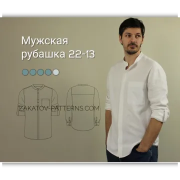 Рубашка мужская 22-13. Размер 42-56