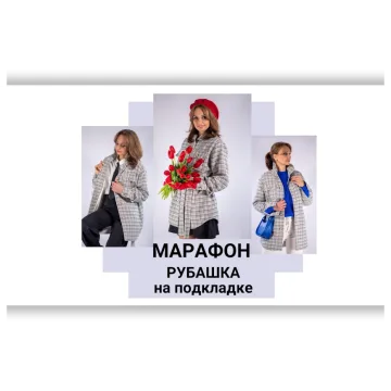 Рубашка на подкладке