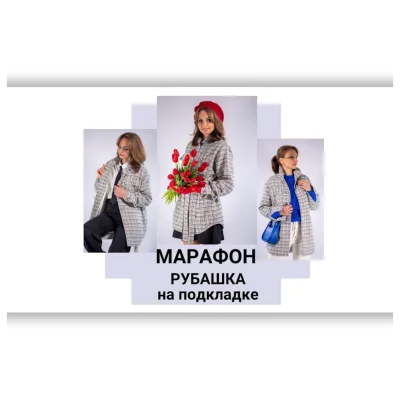 Рубашка на подкладке - Юлия Золотухина