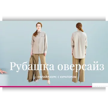 Рубашка оверсайз