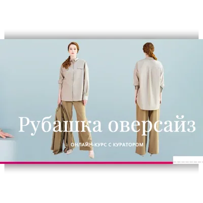 Рубашка оверсайз - Елена Ленкова