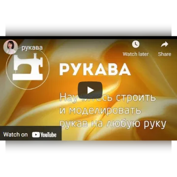 Рукава