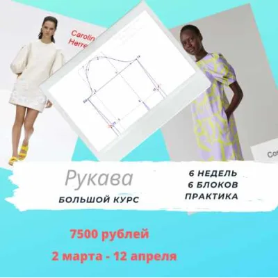Рукава - Анжелика Поздеева