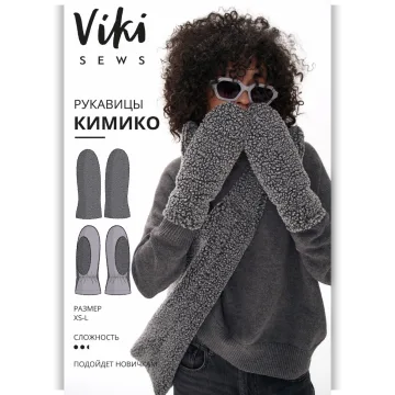 Рукавицы Кимико. Размер XS-L