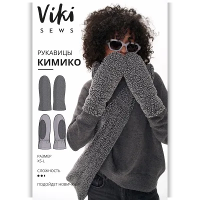 Рукавицы Кимико. Размер XS-L - Виктория Ракуса