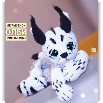 Рысёнок Олби - Юлия Бажина