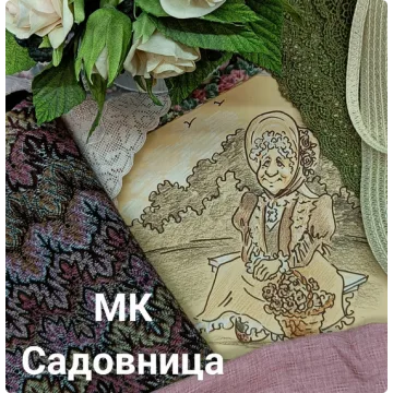Садовница