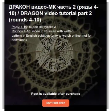 Салфетка Дракон часть 2 - Дарья Дубчак