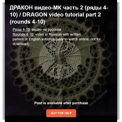 Салфетка Дракон часть 2 - Дарья Дубчак