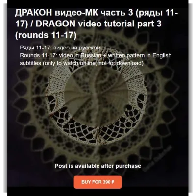 Салфетка Дракон часть 3 - Дарья Дубчак