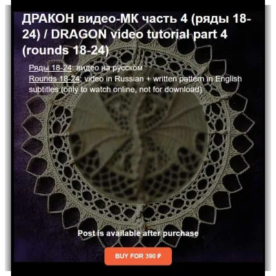 Салфетка Дракон часть 4 - Дарья Дубчак