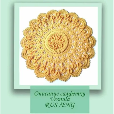 Салфетка Vesnula - Елена Скрипина