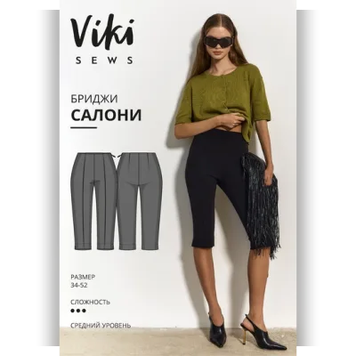Салони бриджи. Размер 36. Рост 162-168 - Виктория Ракуса