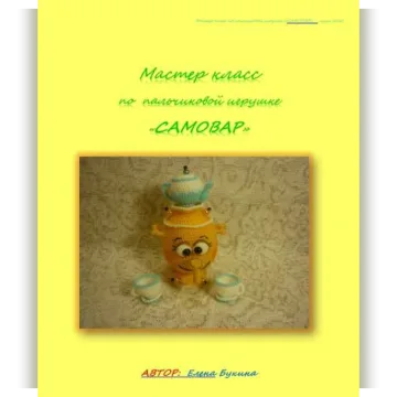 Самовар