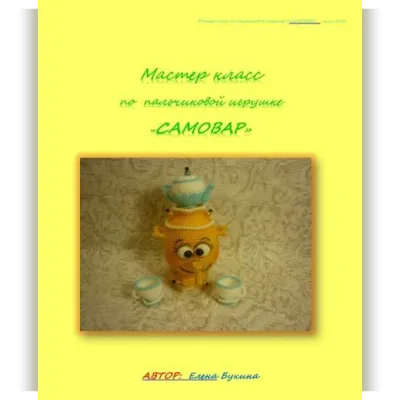 Самовар - Елена Букина