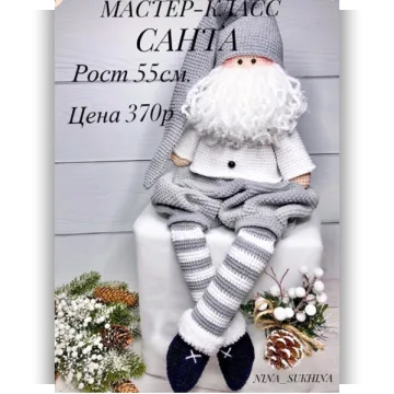 Санта