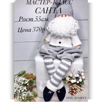 Санта - Нина Сухина