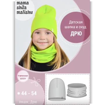 Шапка и снуд Дрю детская
