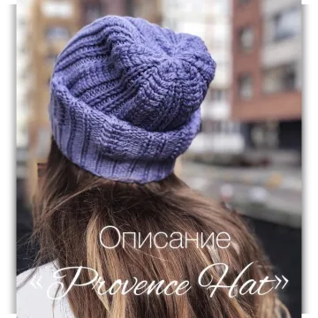 Шапка Provence - Юлия Леонтьева