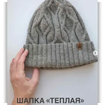 Шапка Тёплая - Людмила Ратушная