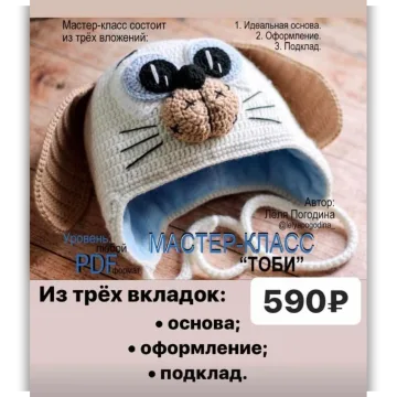 Шапка Тоби - Ольга Погодина