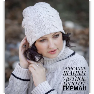 Шапка Уютное трио - Юлия Гирман