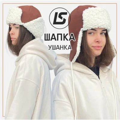 Шапка-ушанка - Елена Соцкова