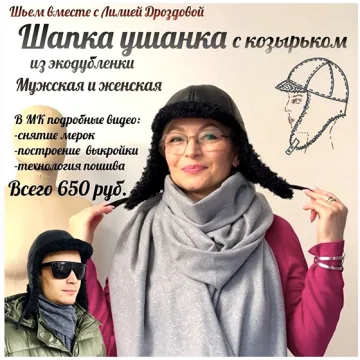 Шапка ушанка с козырьком из экодубленки