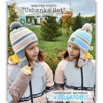 Шапка Ushanka hat - Надежда Фукалова
