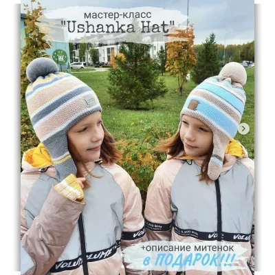 Шапка Ushanka hat - Надежда Фукалова