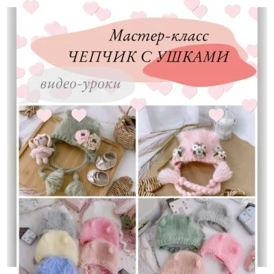 Шапочка-чепчик с ушками - Инесса Алаева