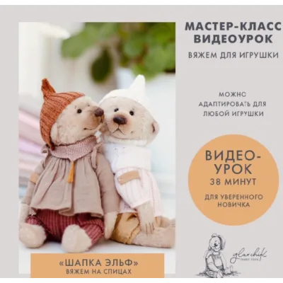 Шапочка Эльф - Лариса Гаврикова