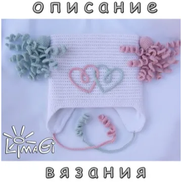 Шапочка Первая любовь - Марина Трикоз