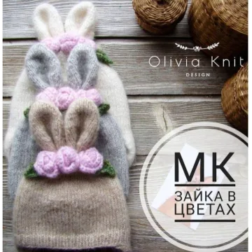 Шапочка Зайка в цветах - oliviaknitdesign