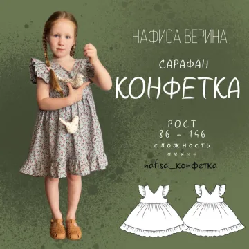 Сарафан Конфетка. Размер 86 -146