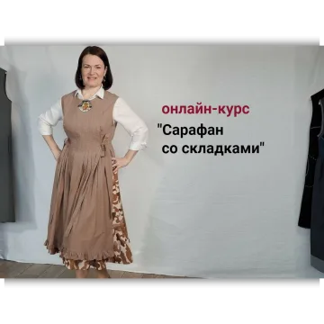 Сарафан со складками