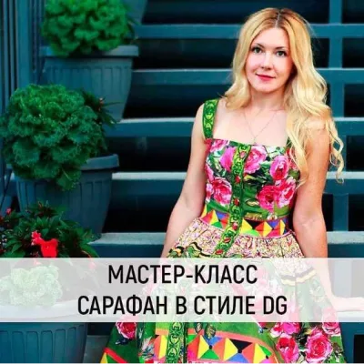 Сарафан в стиле Dolce Gabbana - Тамара Вакулова