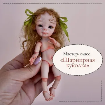 Шарнирная куколка