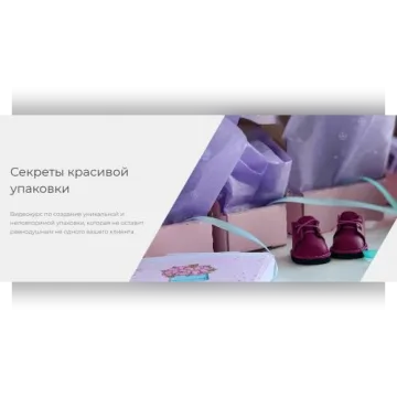 Секреты красивой упаковки