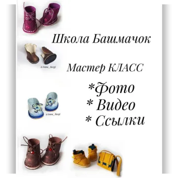 Секреты создания ботиночек на колодке